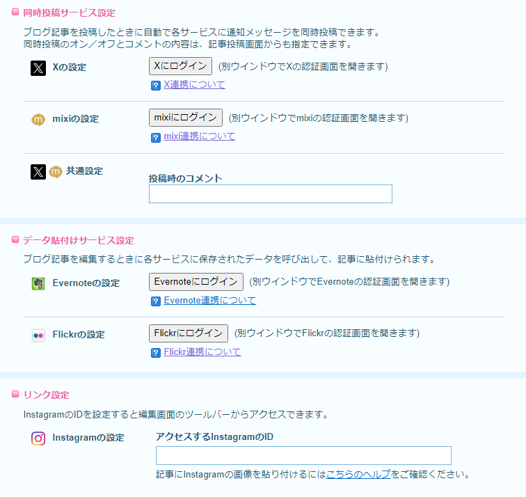 外部サービス連携設定.png