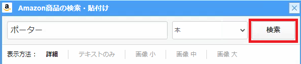 「検索」ボタンをクリック.png