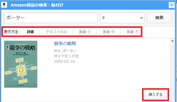 「表示方法」を選択し、「挿入する」ボタンをクリック.png