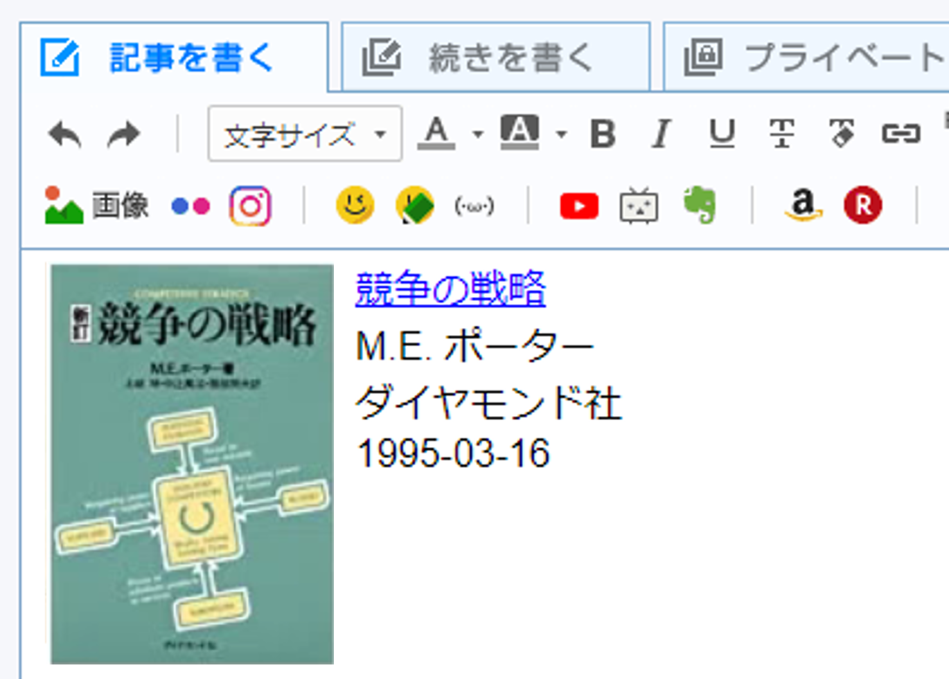 商品の紹介リンクが貼り付けられます.png