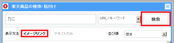 楽天商品検索.png