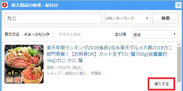 楽天商品挿入する.png