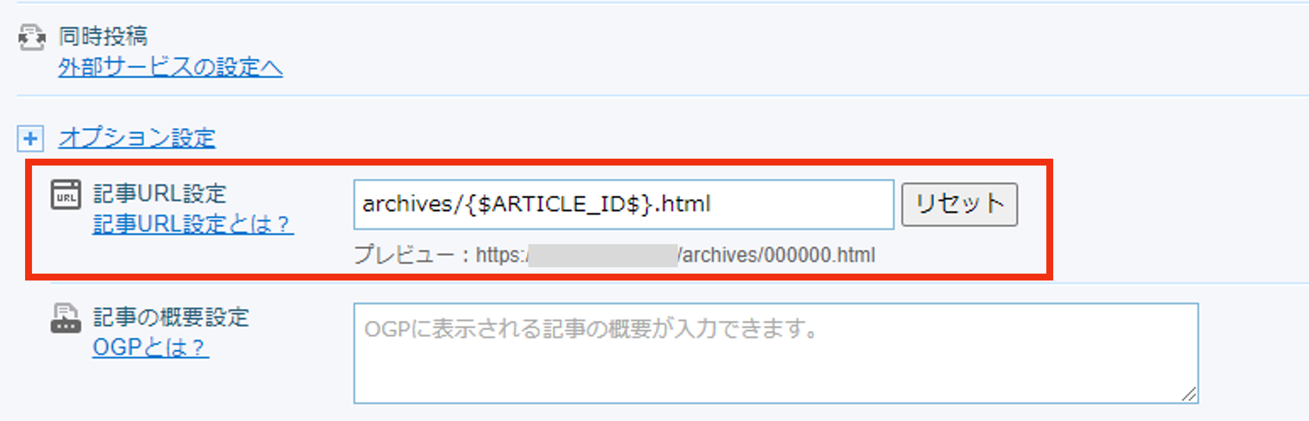個別記事URL設定.png
