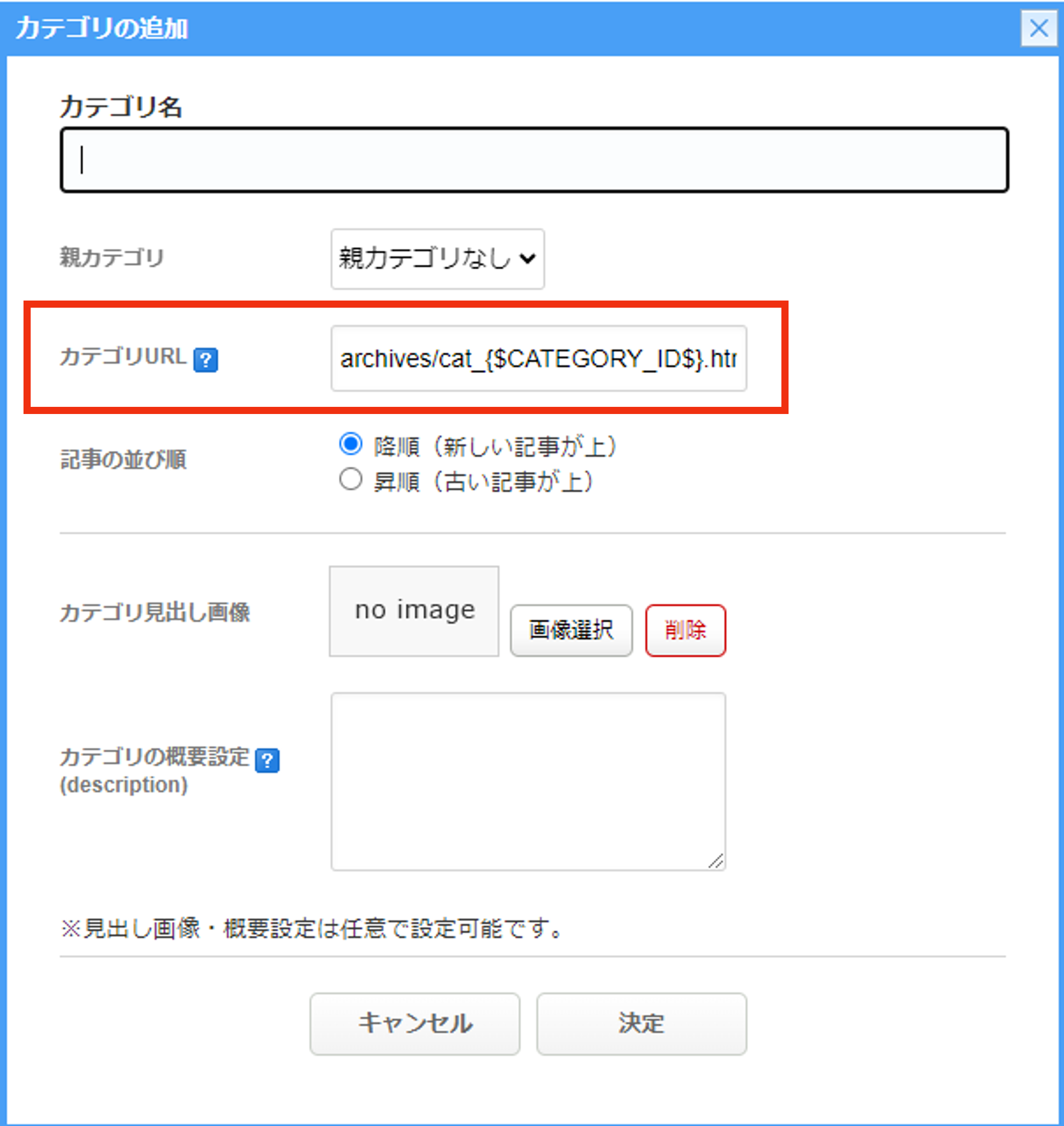カテゴリURL設定変更.png