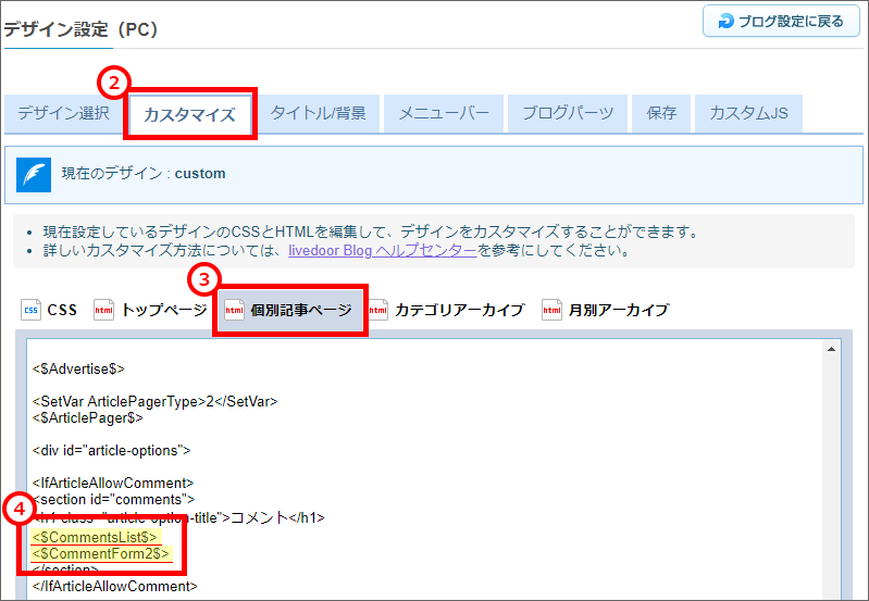 Blog PC版] コメント機能の設定について – livedoorお客様サポートセンター