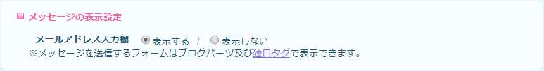 メッセージの表示設定.png