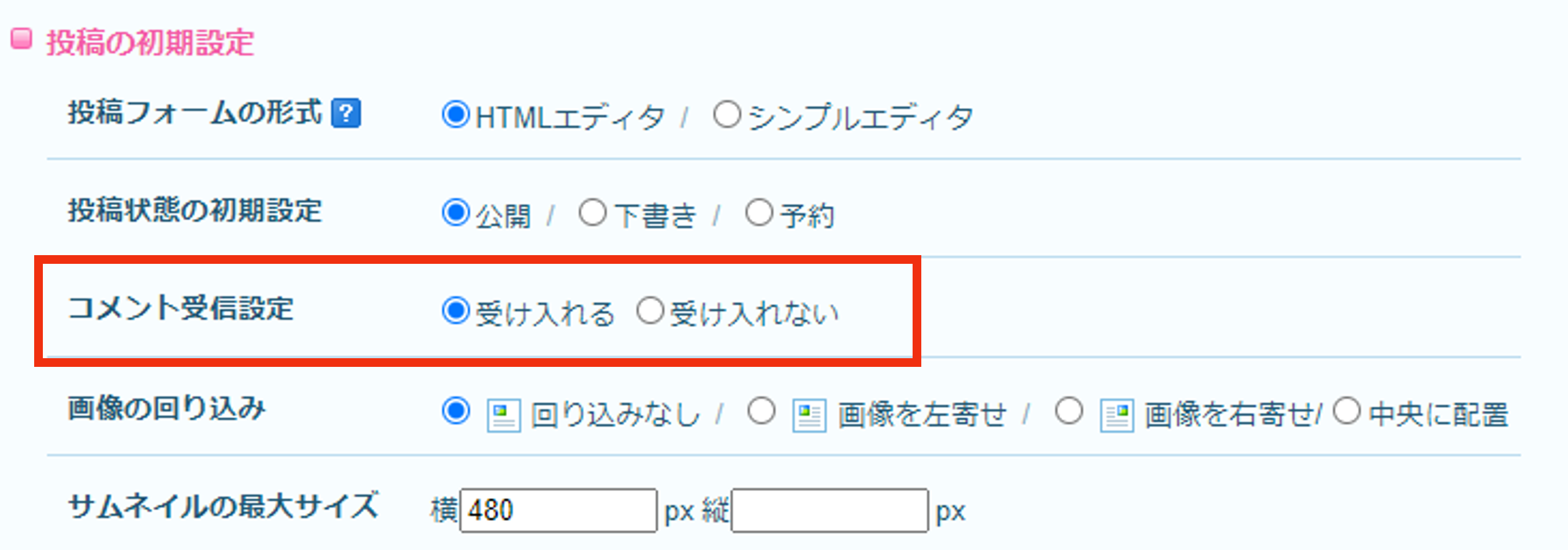 Blog PC版] コメント機能の設定について – livedoorお客様サポートセンター