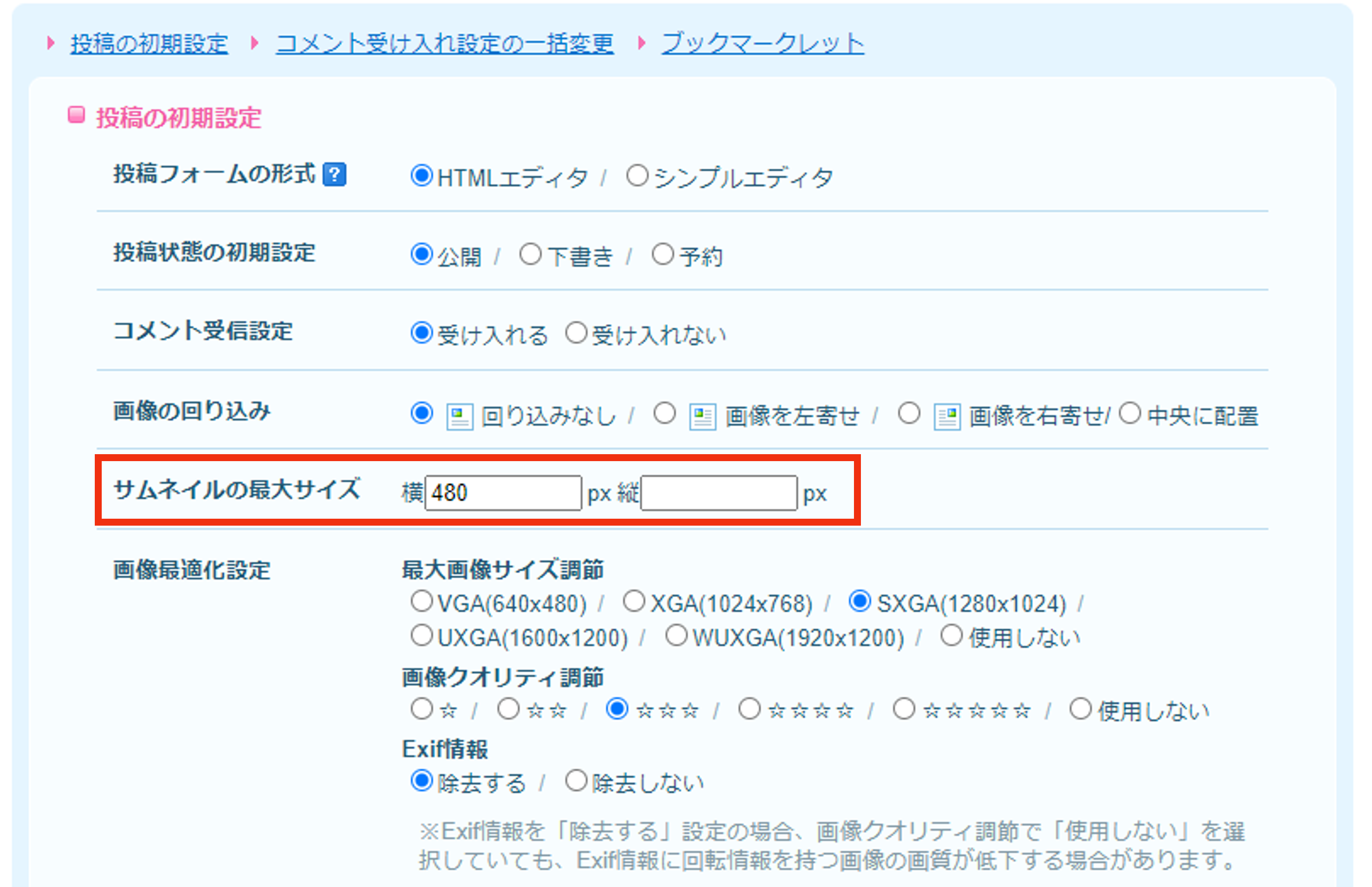 サムネイルの最大サイズ.png