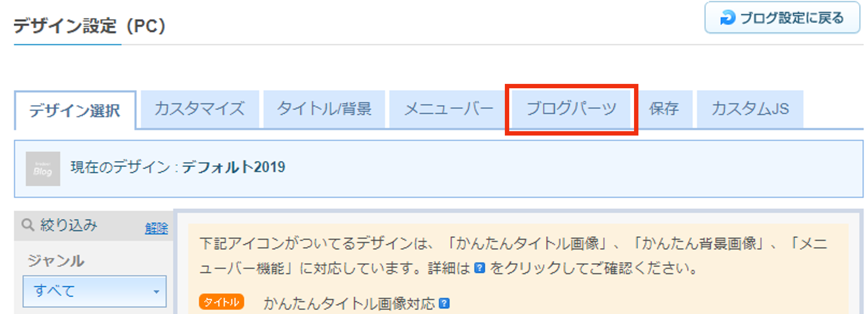 「ブログパーツ」タグをクリック.png