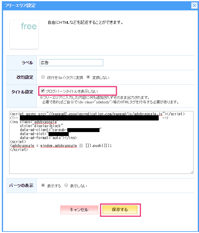 フリーエリアプラグインにマウスを当てると「設定」が表示されますのでクリック.png