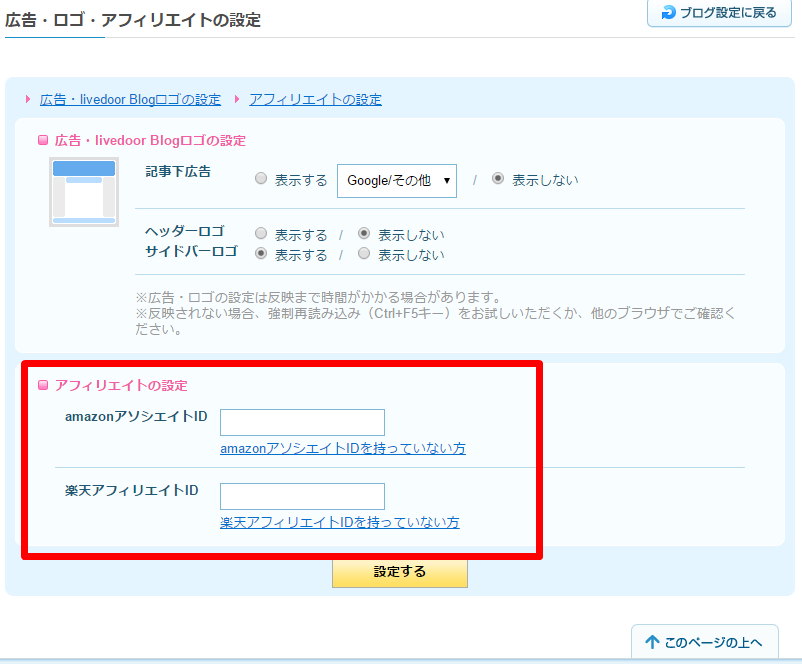アフィリエイトの設定.png