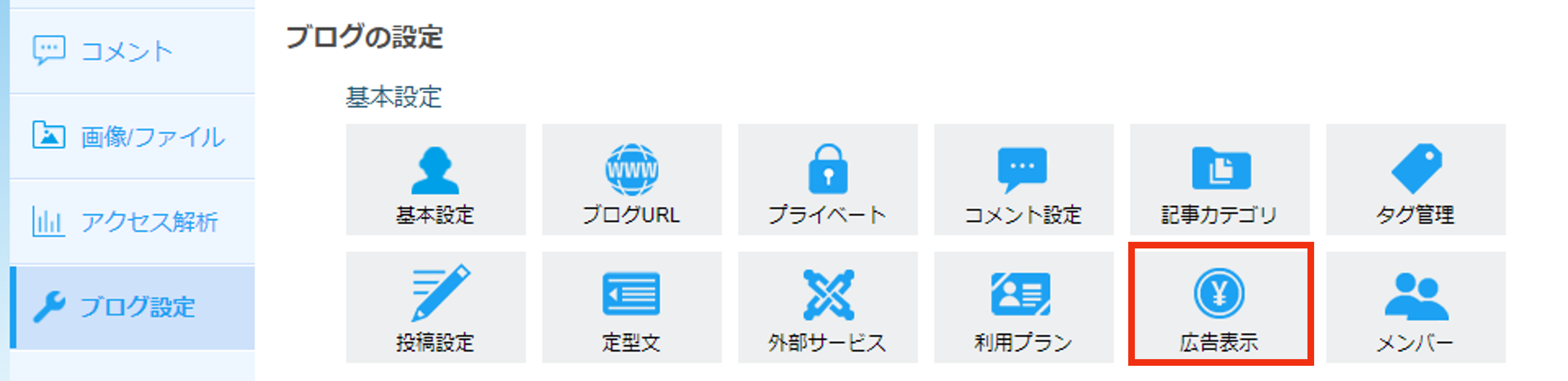 広告表示.png
