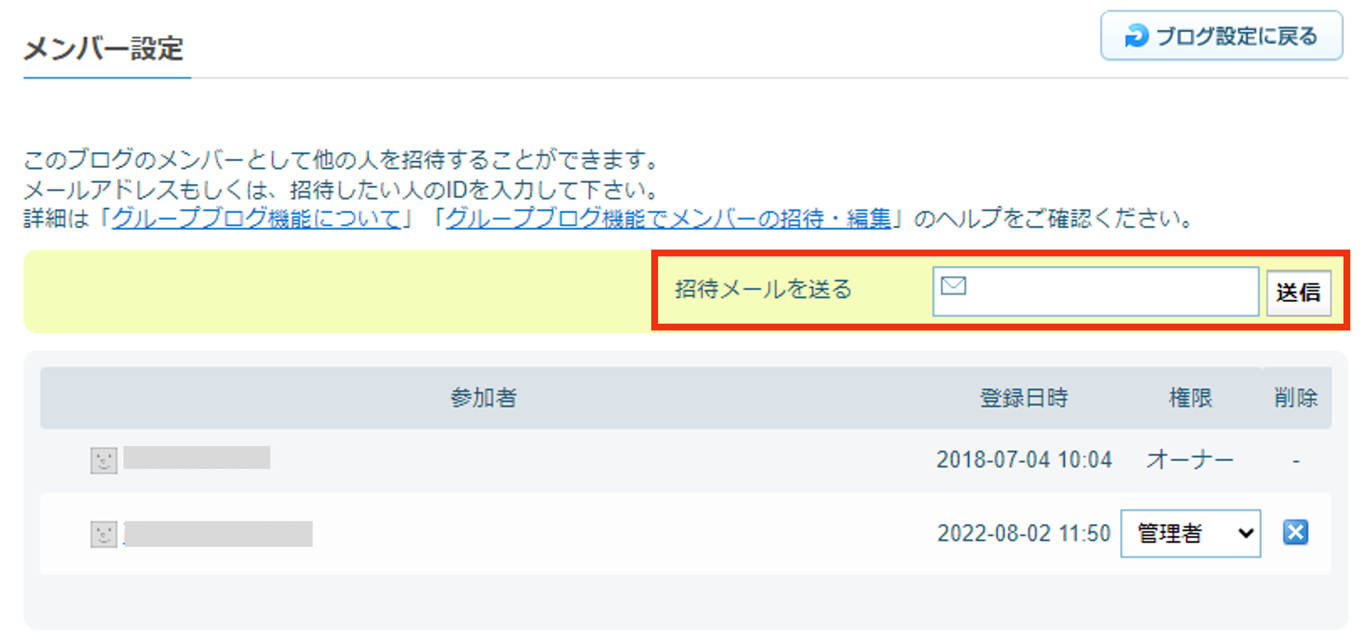 招待メールを送る.png