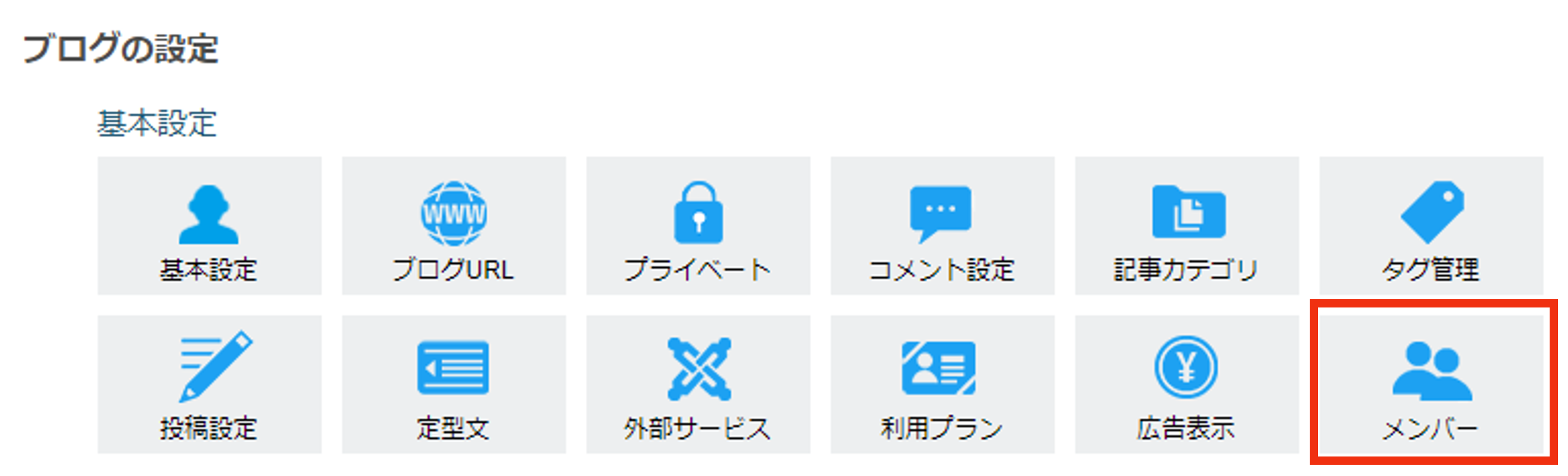 メンバーボタン.png