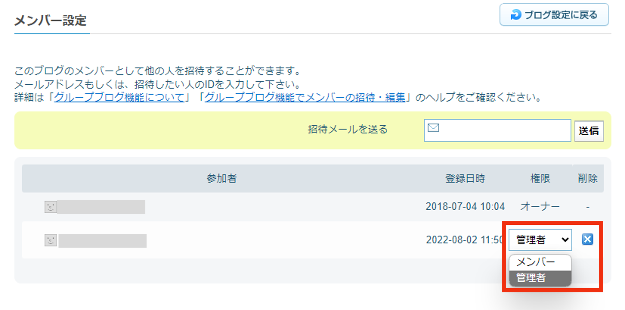 メンバーの権限変更.png