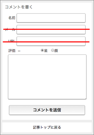 メールアドレス・URL入力項目.png