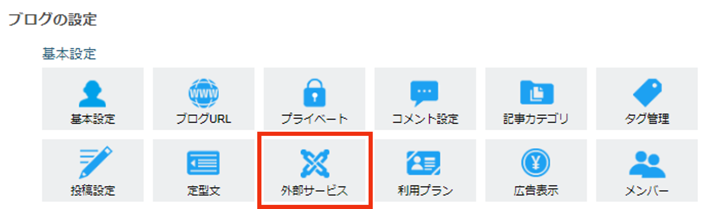 外部サービスボダン.png