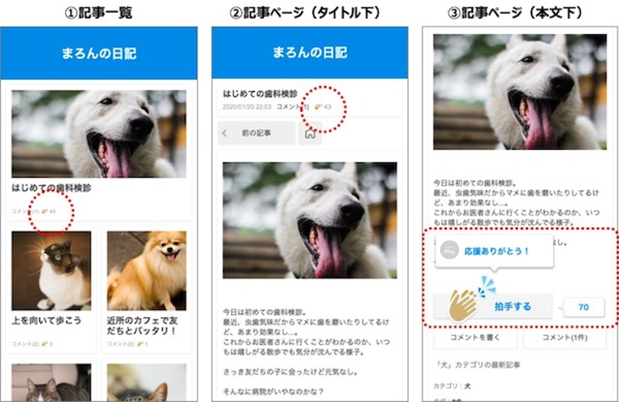 拍手された回数表示位置.png