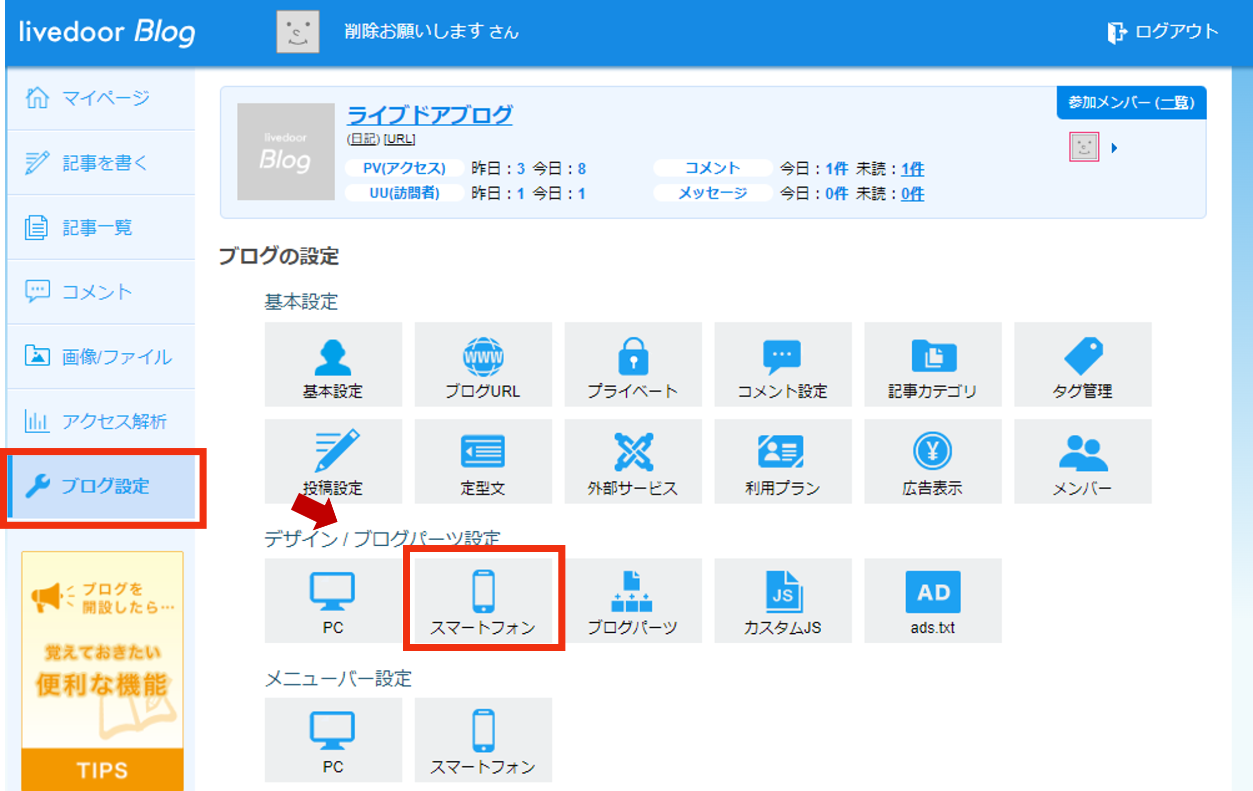 スマートフォンボタン.png