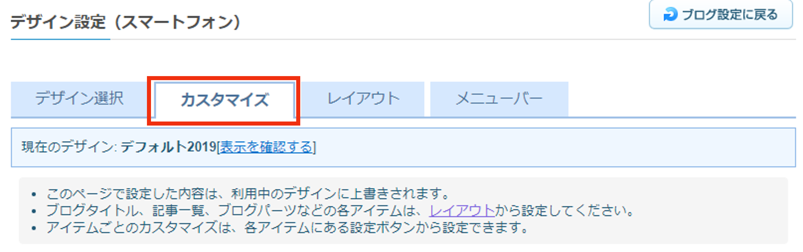 カスタマイズタブ.png