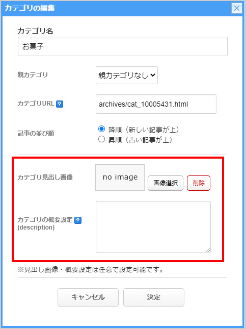 カテゴリの概要設定.png