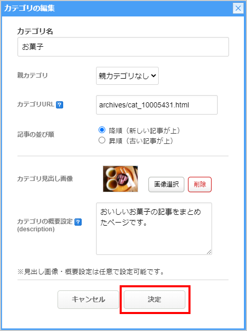 設定後、決定ボタンをクリック.png