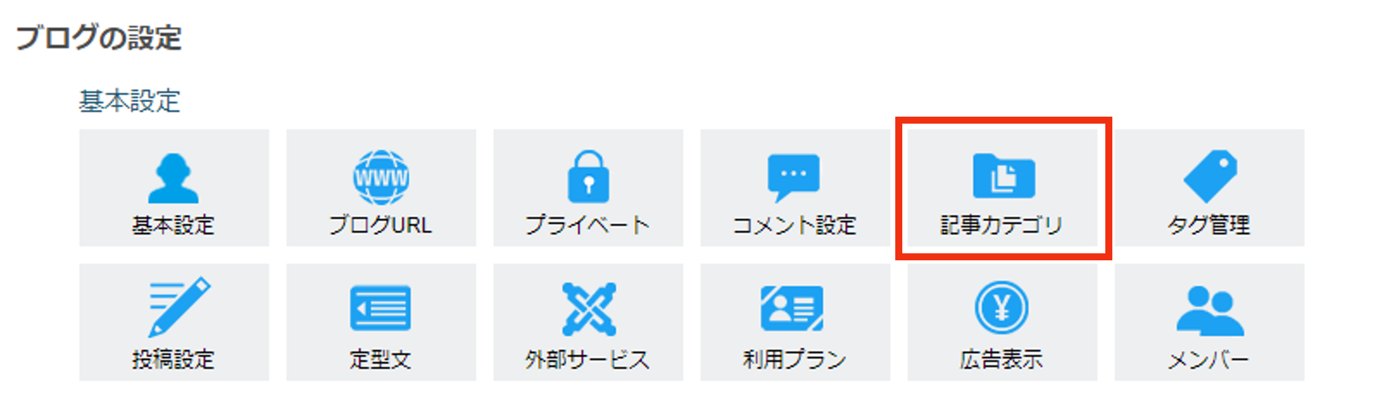 記事カテゴリボタン.png