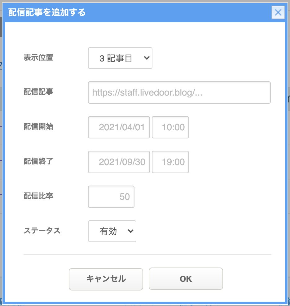 配信記事を設定.png