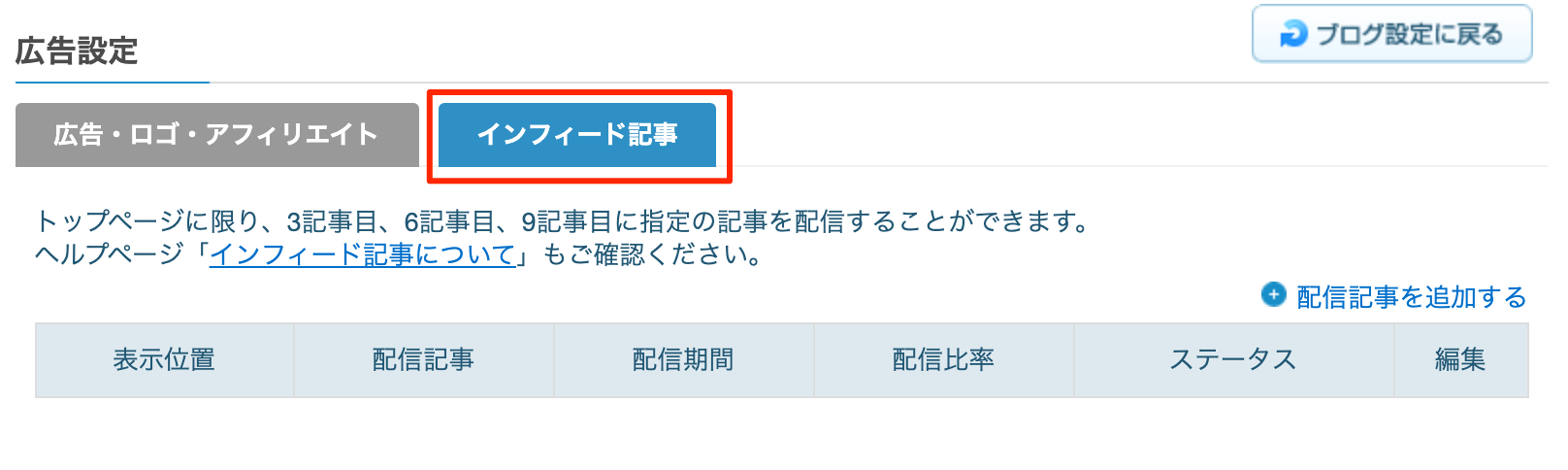 インフィード記事タブ.png