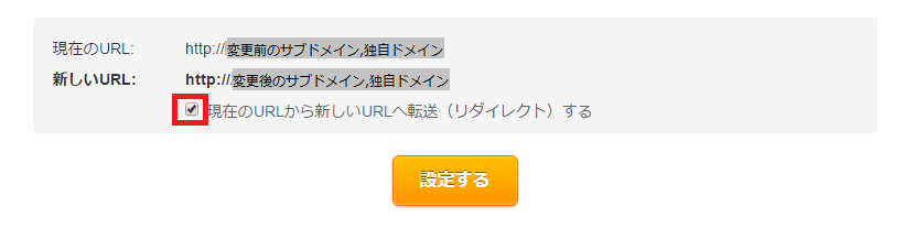 「現在のURLから新しいURLへ転送（リダイレクト）する」.png