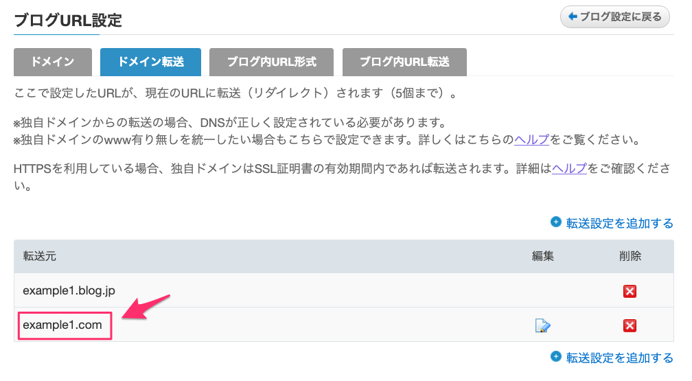 ドメイン転送のSSL証明書.png