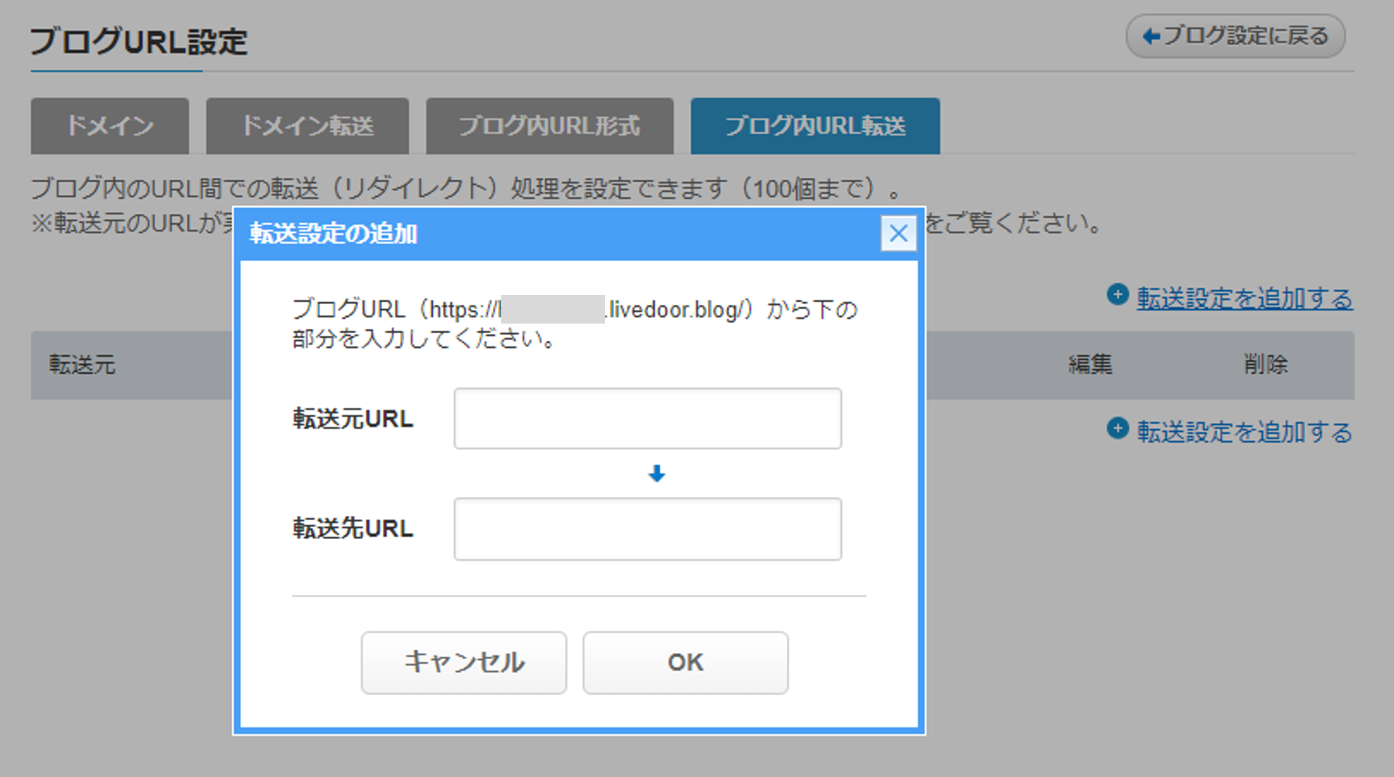 ブログ内URL転送.png