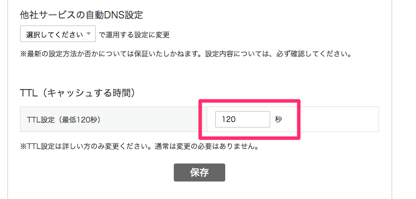 「保存」ボタンをクリックするとDNS設定が完了.png
