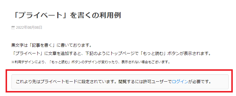 これより先はプライベートモードに設定されています。閲覧するには許可ユーザーでログインが必要です.png