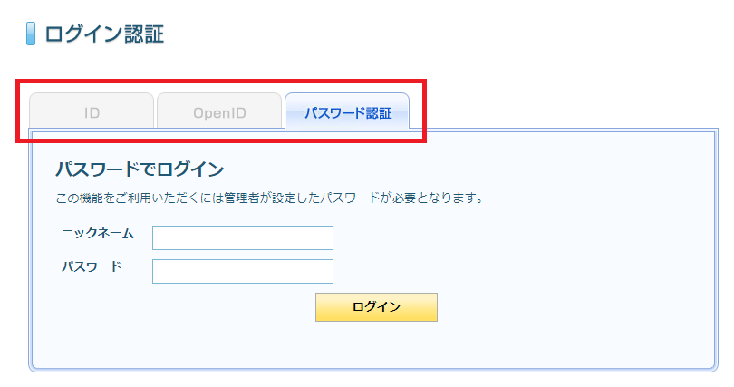 パスワード認証.png