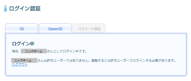 承認されているlivedoor IDしかログインできない場合もございます.png
