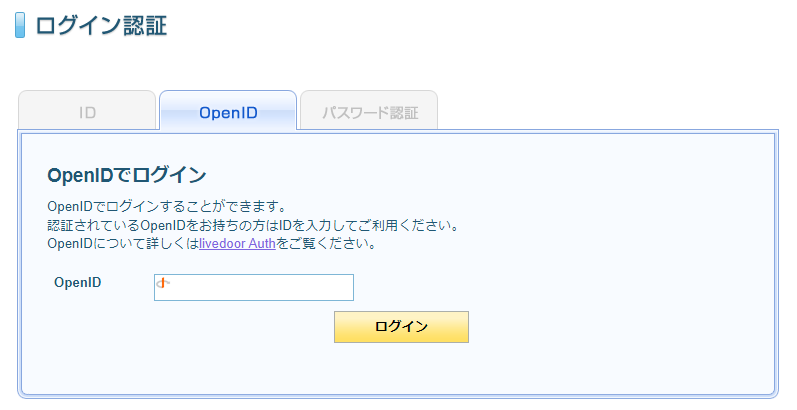 Open IDでログイン.png