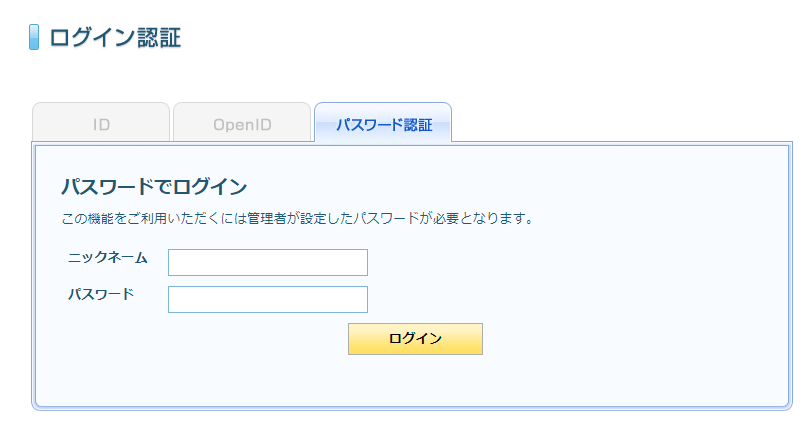 パスワード認証でログイン.png
