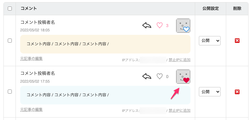 ブログ運営者からの「コメントへのいいね」.png