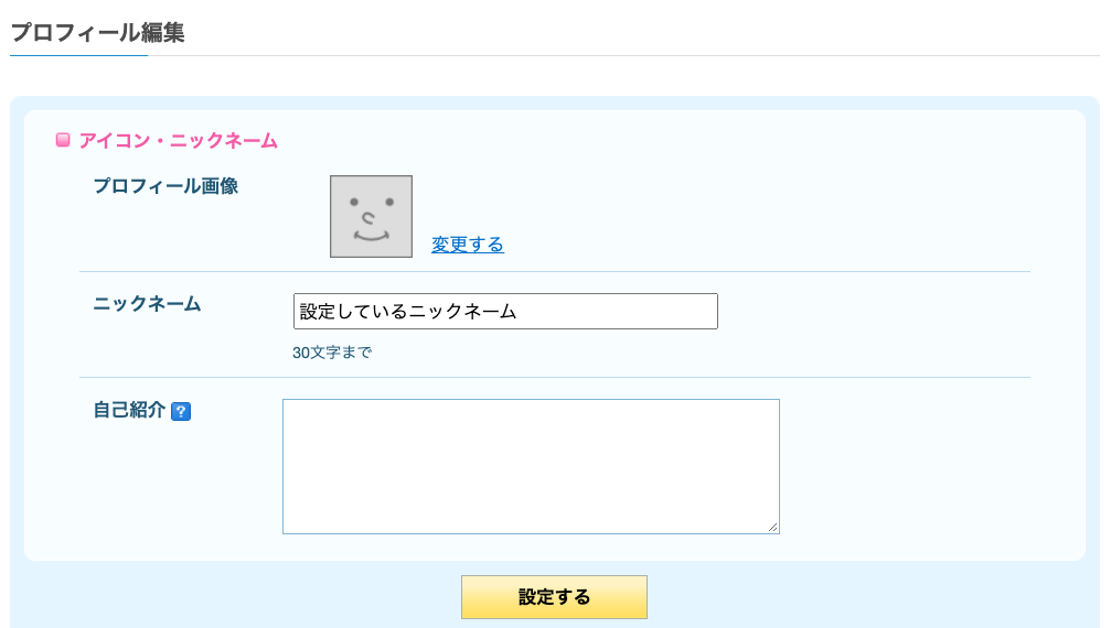 管理画面内のプロフィール編集ページ.png