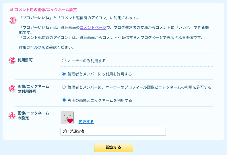 コメント用の画像ニックネーム設定.png