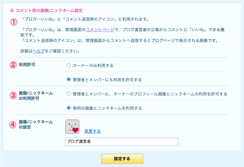 コメント用の画像/ニックネーム設定について – livedoorお客様サポートセンター