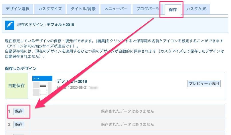 変更前にデザインを保存.png