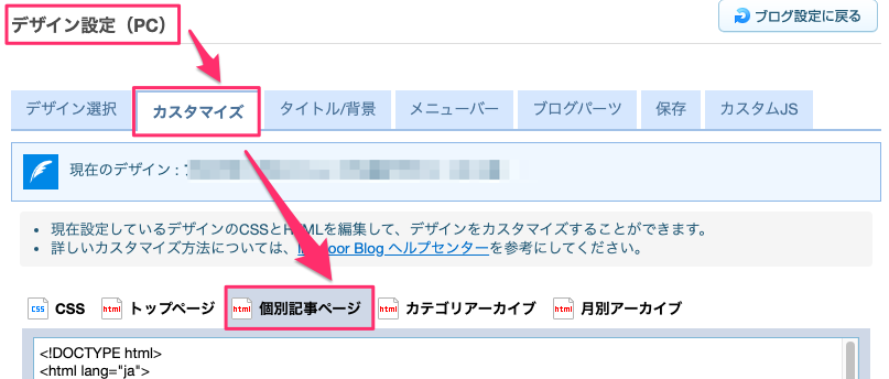 デザインのカスタマイズにアクセスしてください.png