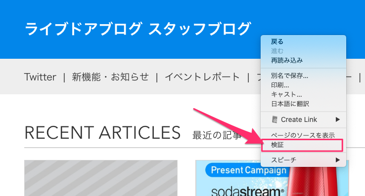 右クリックをして、「検証」をクリックしてください.png