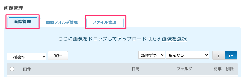 画像管理とファイル管理.png