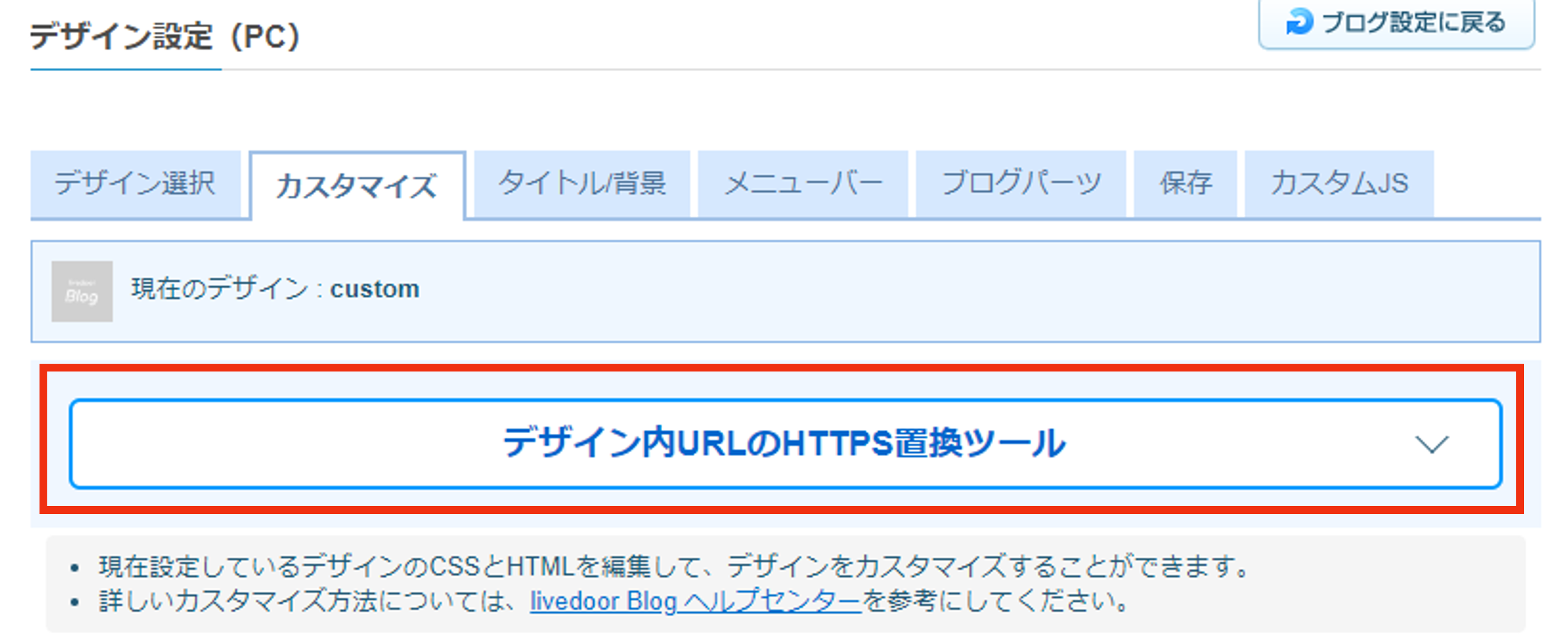 デザイン内URLのHTTPS置換ツール.png