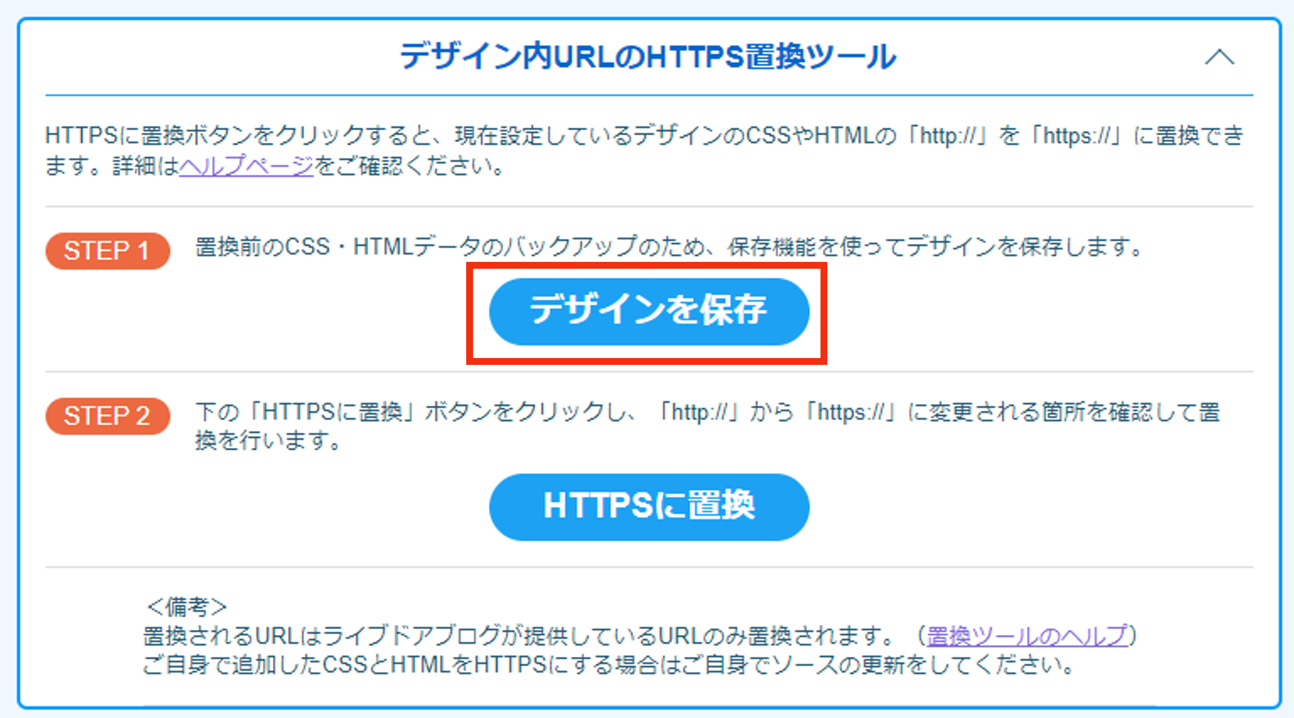 【STEP 1】の「デザインを保存」をクリック.png