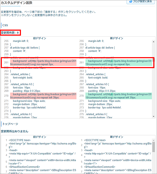 「変更箇所数」と「変更箇所の差分」が確認できます.png