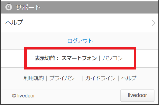 スマホ版管理画面_表示切替.png